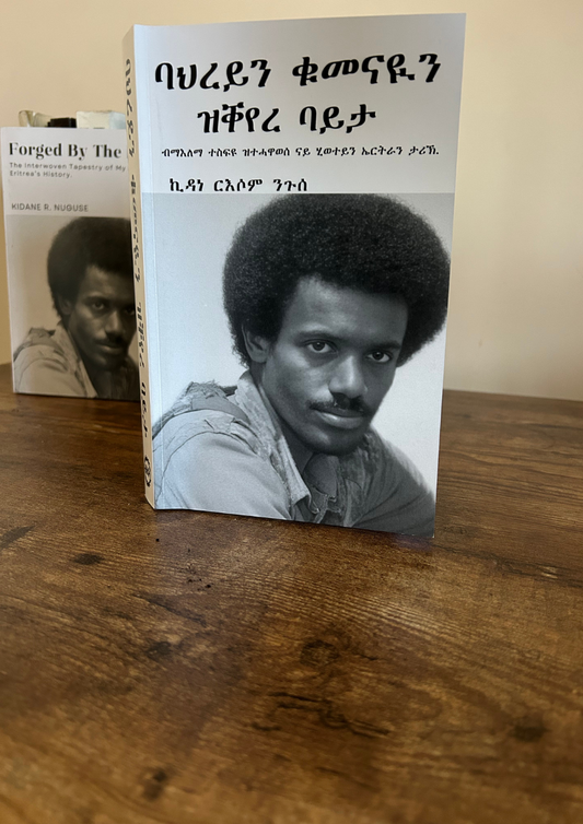 Forged by the Land(Tigrinya Version)