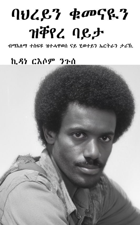 Forged by the Land(Tigrinya Version)